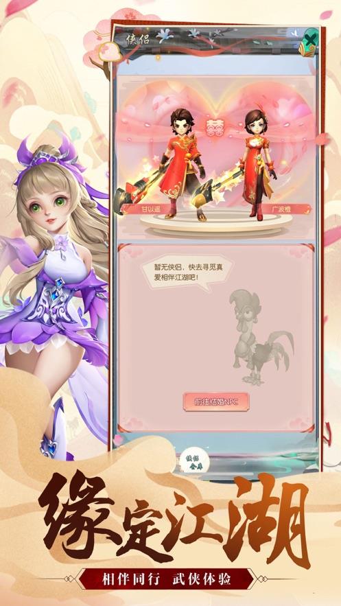 倚剑逍遥情动江湖逍遥行手游截图
