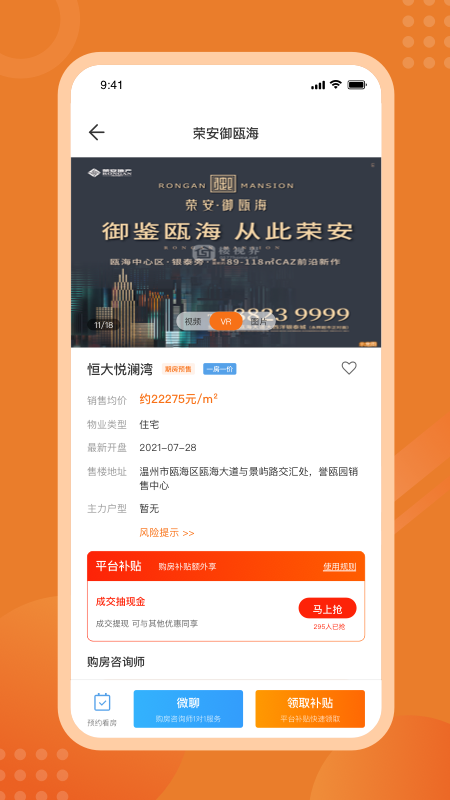 楼视界经纪人截图