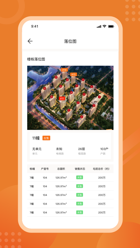 楼视界经纪人截图