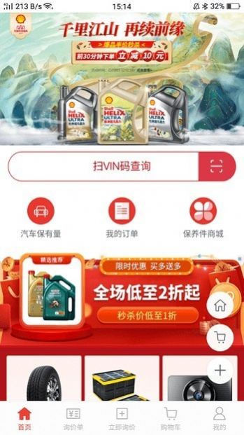 车车安乘配截图