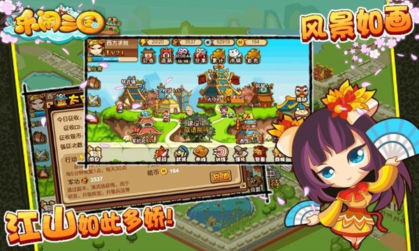 乐闹三国截图