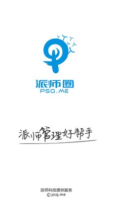派师圈截图