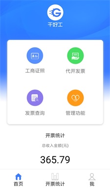 干好工截图