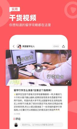 异乡截图