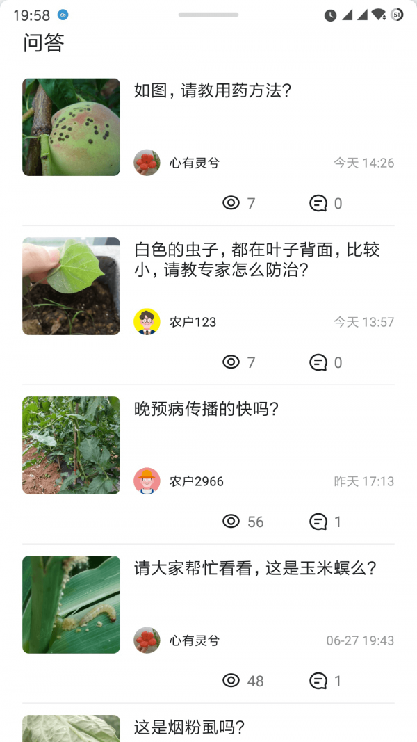 慧植农当家软件截图
