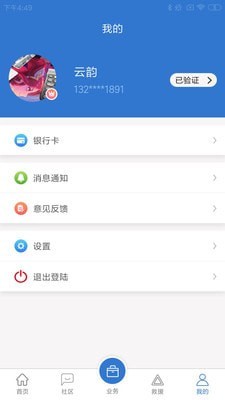 运宝司机端截图