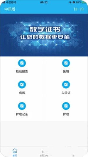 中讯盾安卓版截图