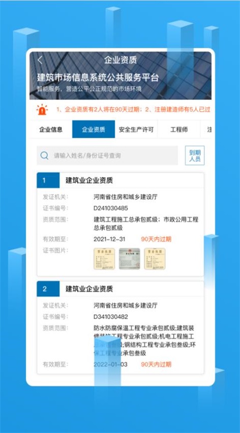 建筑企业管理截图