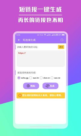 短链接生成器截图