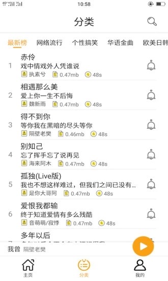 锦鲤铃声截图
