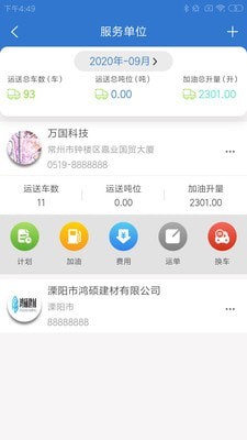 运宝司机端截图