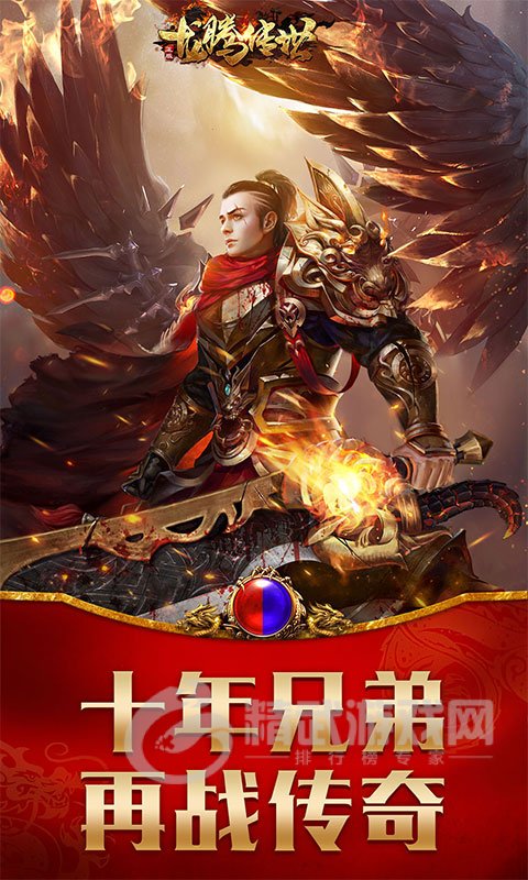龙腾传世