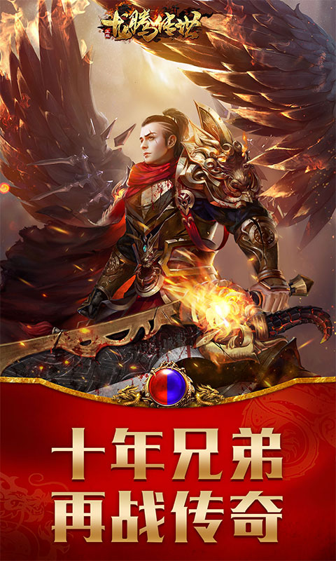 龙腾传世截图