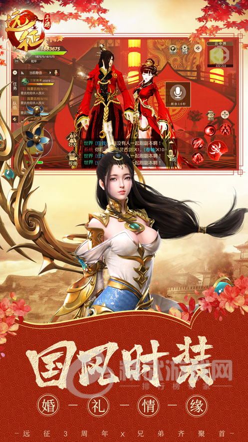 远征手游