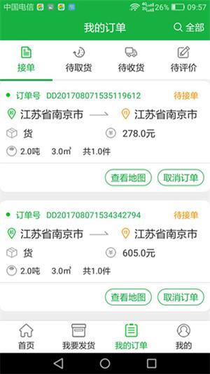 易出行货运app下载安装-易出行货运手机版下载v2.0.2