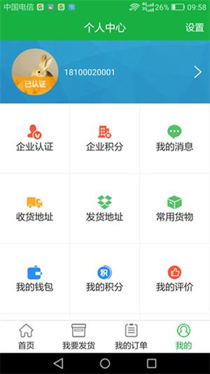 易出行货运app下载安装-易出行货运手机版下载v2.0.2