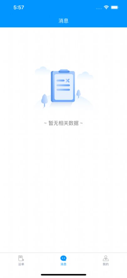华运天下司机端截图
