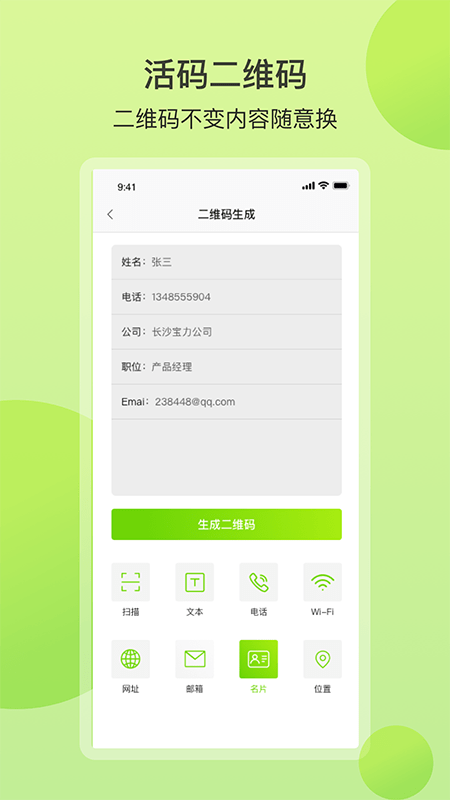轻量二维码截图