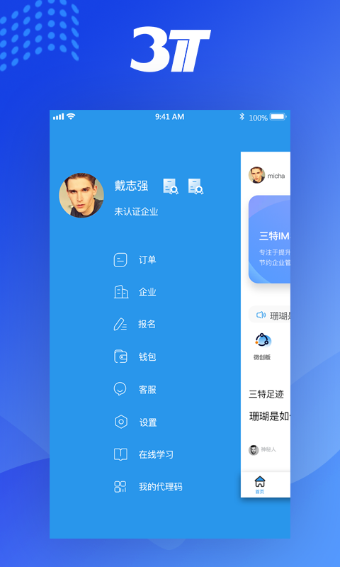 企业引擎截图