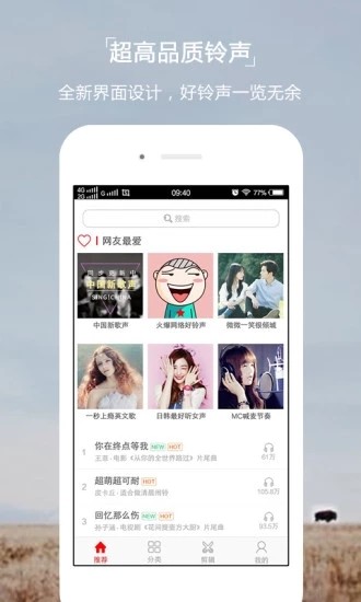 锦鲤铃声截图