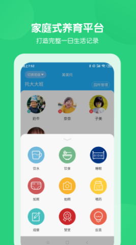 美托美育园所端截图