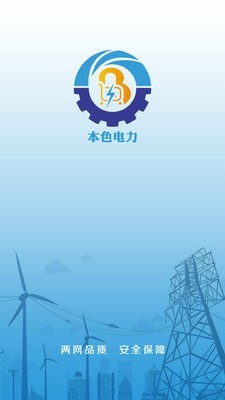 本色电力订货平台截图