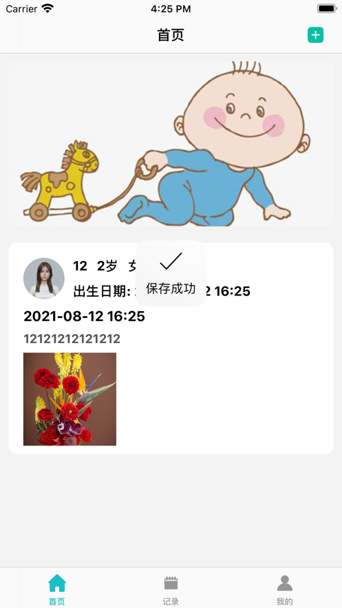 儿女生活录截图