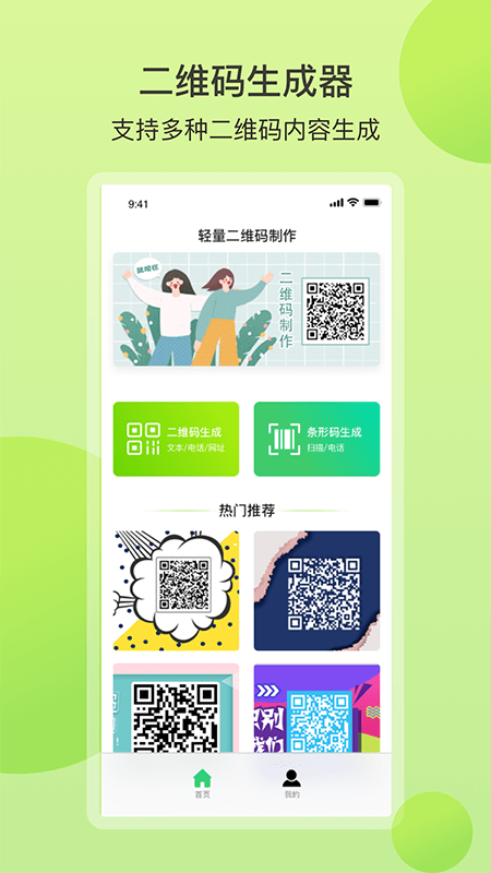 轻量二维码截图