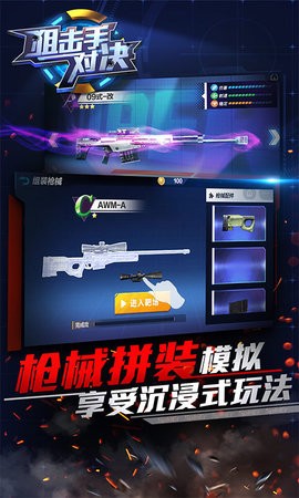 狙击手对决截图