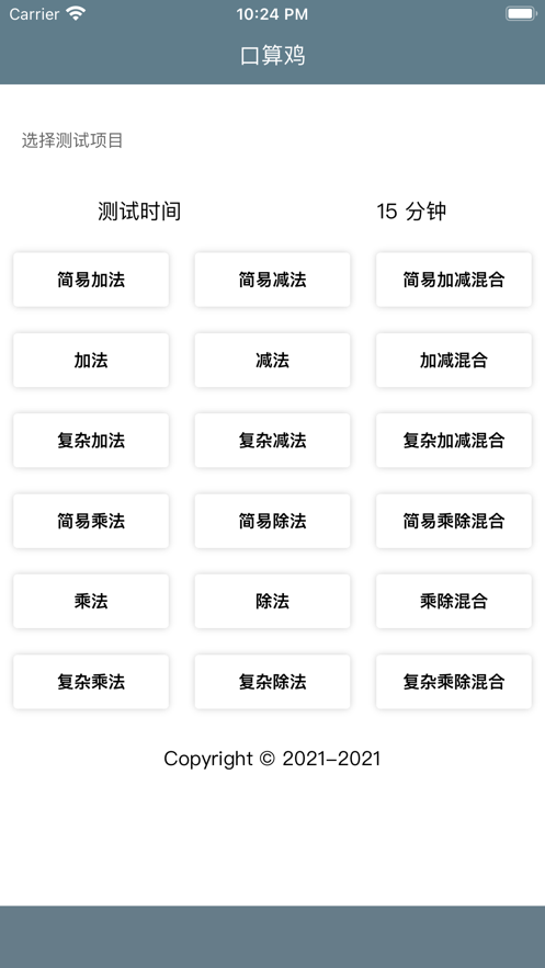 口算机截图
