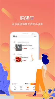 伊家精选截图