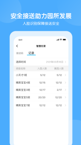 美托美育园所端截图