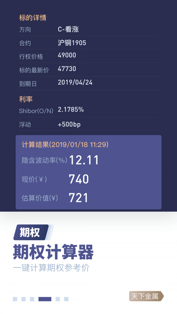 天下金属截图