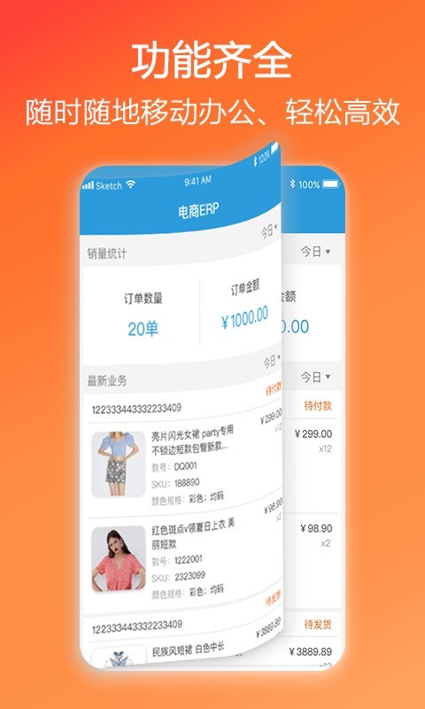 店货通截图