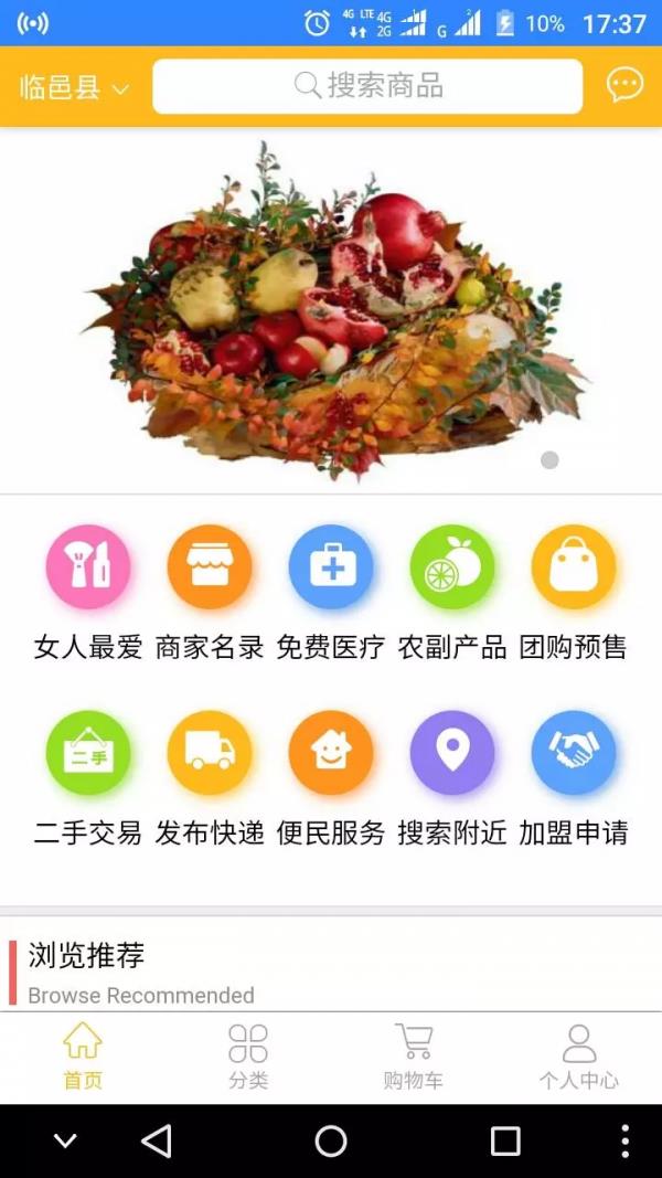 帮你买购物截图