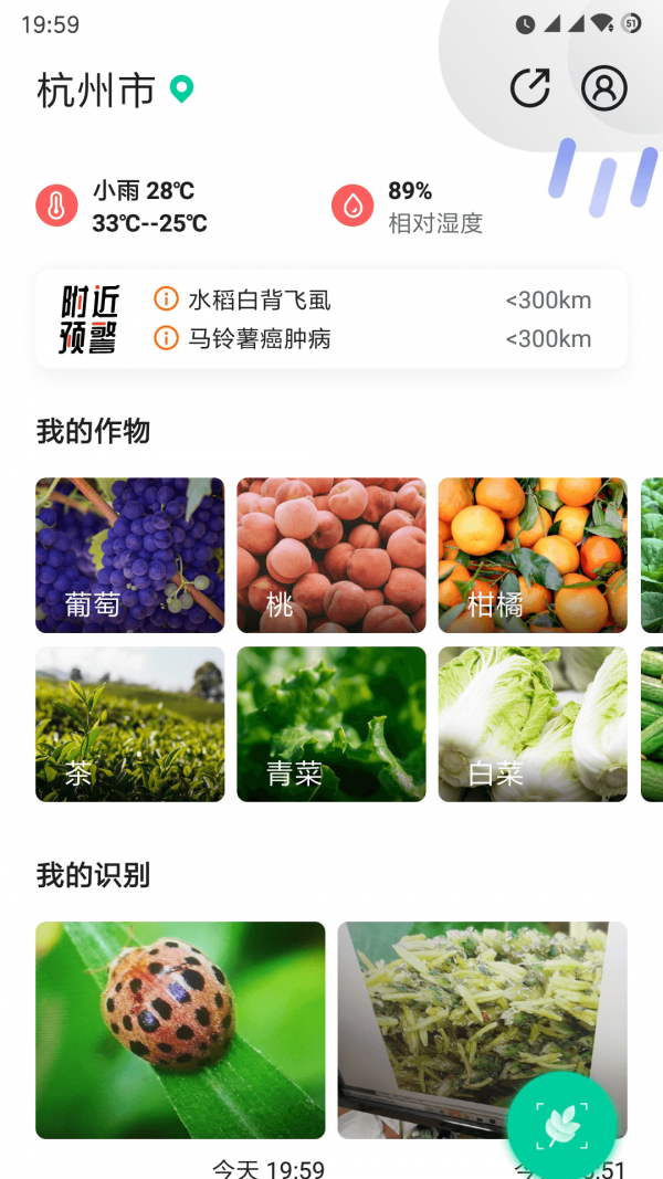 慧植农当家软件截图