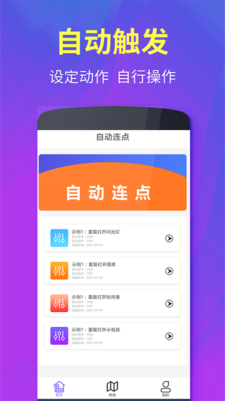 testflight连点器截图