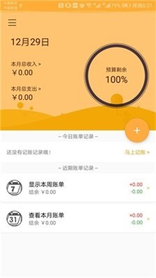 简单记账免费版截图
