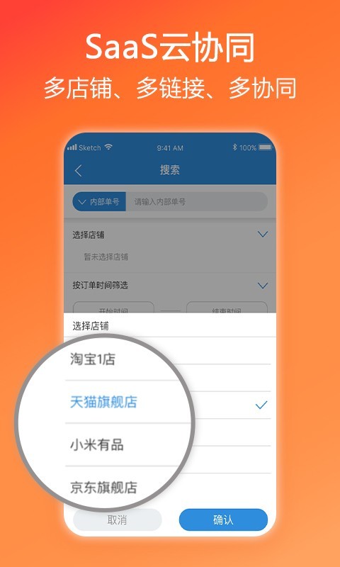 店货通截图