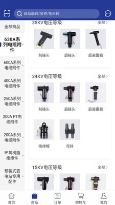 本色电力订货平台截图