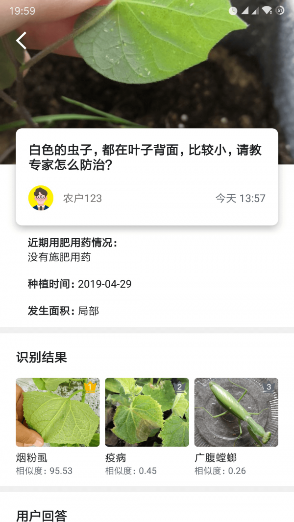 慧植农当家软件截图