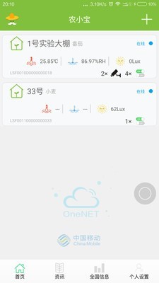 耘管家截图