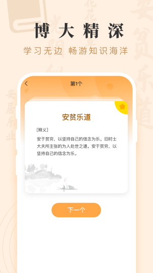 成语宝藏截图