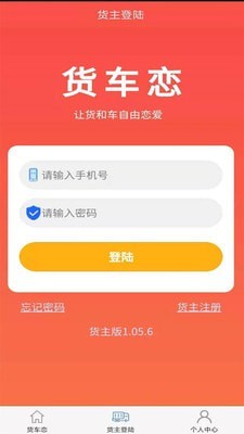 货车恋司机截图