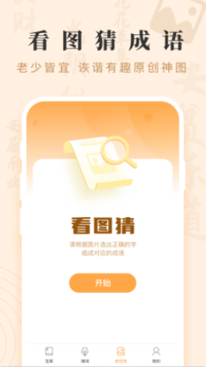 成语宝藏截图