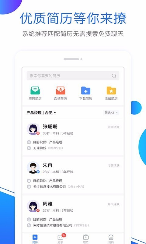 新安人才网企业版截图