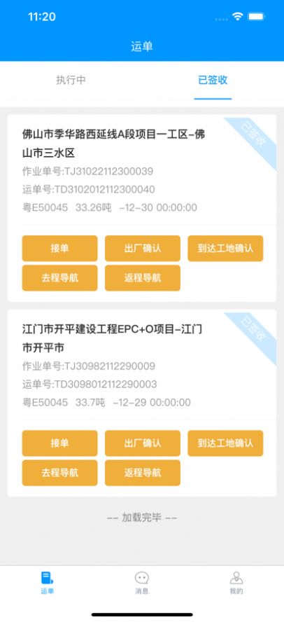 华运天下司机端截图