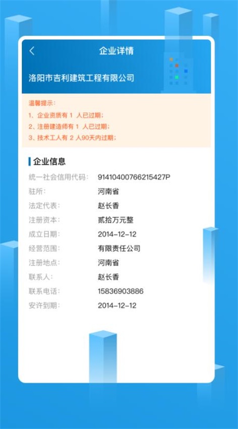 建筑企业管理截图