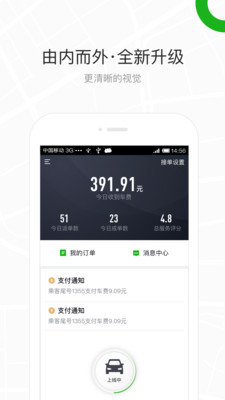 曹操出租车截图