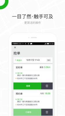 曹操出租车截图